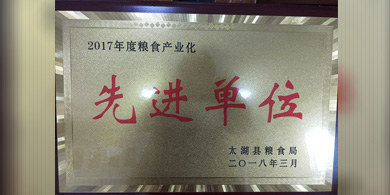 先進單位